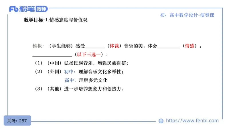 7.1晚-主题专项-音乐教学设计（创造舞蹈演奏）-朱音_4-教培资料-26年最新资料-同步更新_科一科二电子资料合集中小幼（笔记真题知识点汇总等）文件多，按需保存_01西米合集