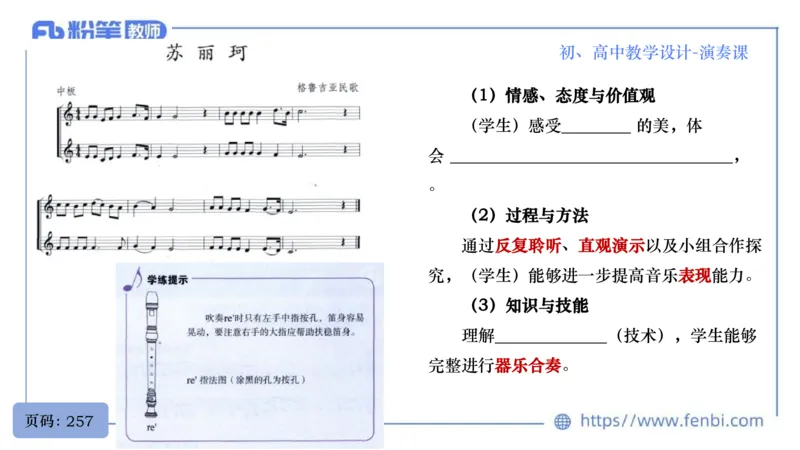 7.1晚-主题专项-音乐教学设计（创造舞蹈演奏）-朱音_4-教培资料-26年最新资料-同步更新_科一科二电子资料合集中小幼（笔记真题知识点汇总等）文件多，按需保存_01西米合集