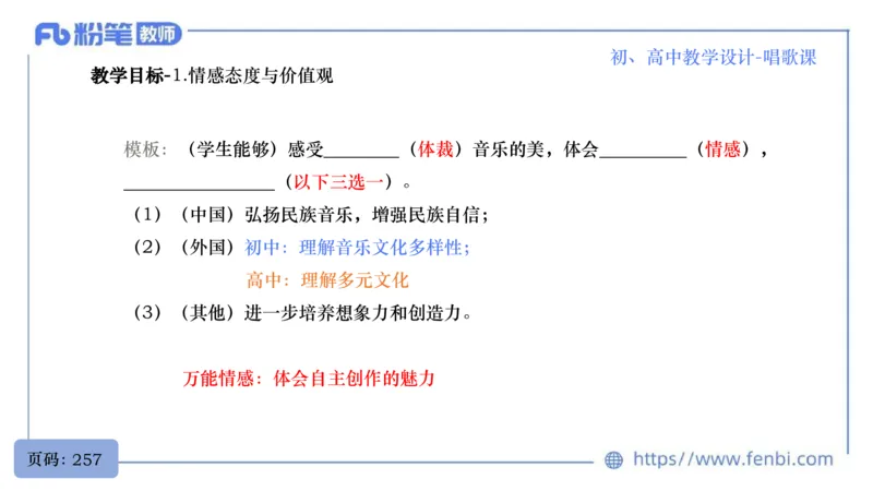 7.1晚-主题专项-音乐教学设计（创造舞蹈演奏）-朱音_4-教培资料-26年最新资料-同步更新_科一科二电子资料合集中小幼（笔记真题知识点汇总等）文件多，按需保存_01西米合集