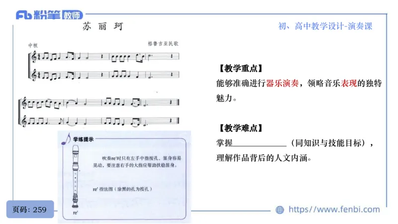 7.1晚-主题专项-音乐教学设计（创造舞蹈演奏）-朱音_4-教培资料-26年最新资料-同步更新_科一科二电子资料合集中小幼（笔记真题知识点汇总等）文件多，按需保存_01西米合集