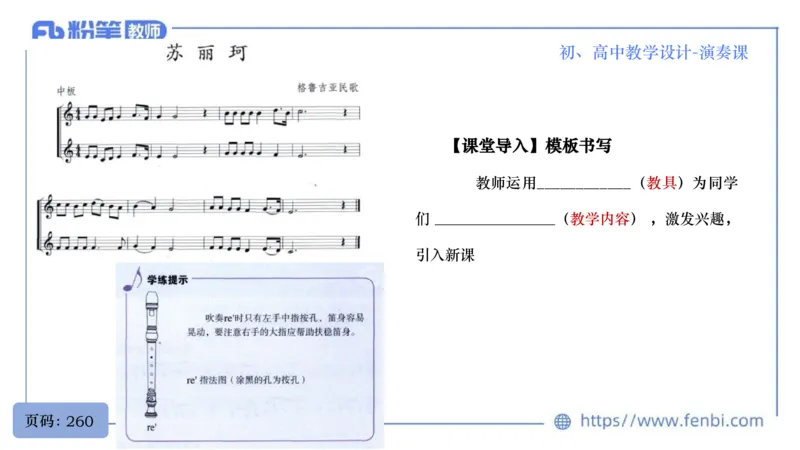 7.1晚-主题专项-音乐教学设计（创造舞蹈演奏）-朱音_4-教培资料-26年最新资料-同步更新_科一科二电子资料合集中小幼（笔记真题知识点汇总等）文件多，按需保存_01西米合集
