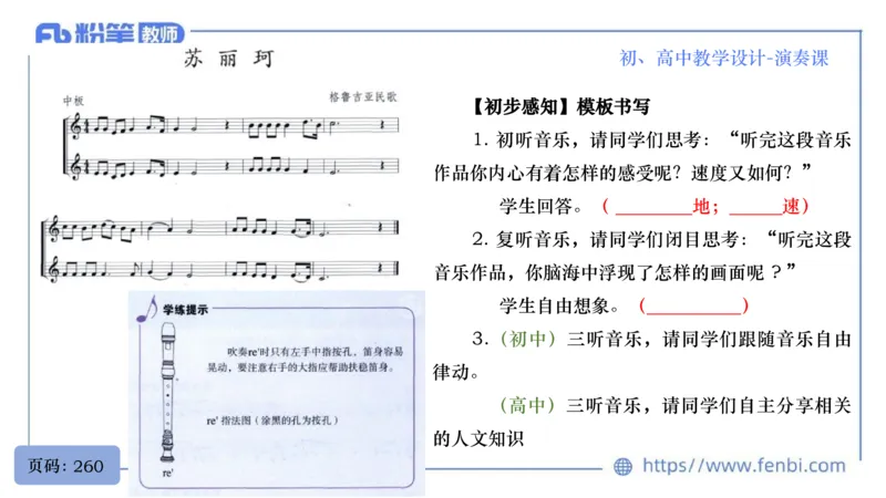 7.1晚-主题专项-音乐教学设计（创造舞蹈演奏）-朱音_4-教培资料-26年最新资料-同步更新_科一科二电子资料合集中小幼（笔记真题知识点汇总等）文件多，按需保存_01西米合集