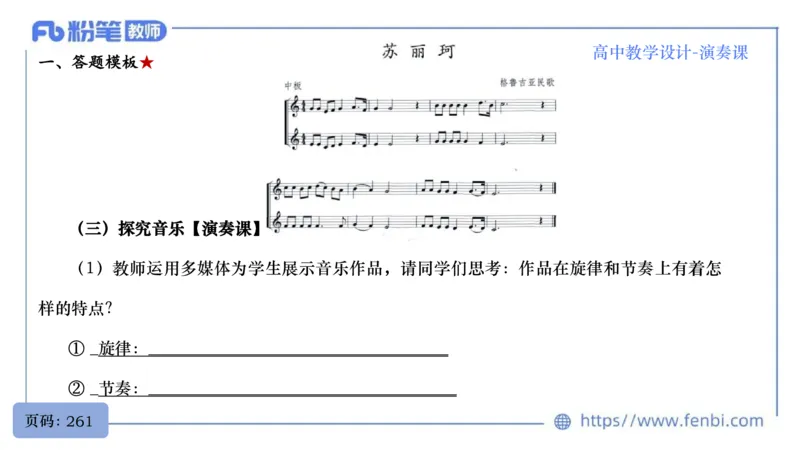 7.1晚-主题专项-音乐教学设计（创造舞蹈演奏）-朱音_4-教培资料-26年最新资料-同步更新_科一科二电子资料合集中小幼（笔记真题知识点汇总等）文件多，按需保存_01西米合集