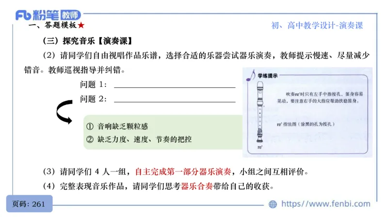 7.1晚-主题专项-音乐教学设计（创造舞蹈演奏）-朱音_4-教培资料-26年最新资料-同步更新_科一科二电子资料合集中小幼（笔记真题知识点汇总等）文件多，按需保存_01西米合集