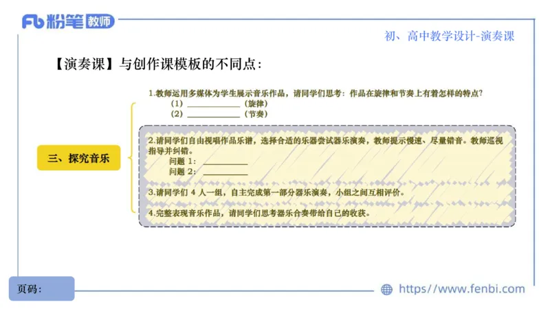 7.1晚-主题专项-音乐教学设计（创造舞蹈演奏）-朱音_4-教培资料-26年最新资料-同步更新_科一科二电子资料合集中小幼（笔记真题知识点汇总等）文件多，按需保存_01西米合集