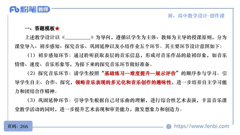 7.1晚-主题专项-音乐教学设计（创造舞蹈演奏）-朱音_4-教培资料-26年最新资料-同步更新_科一科二电子资料合集中小幼（笔记真题知识点汇总等）文件多，按需保存_01西米合集