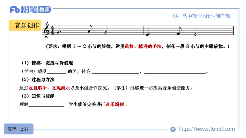 7.1晚-主题专项-音乐教学设计（创造舞蹈演奏）-朱音_4-教培资料-26年最新资料-同步更新_科一科二电子资料合集中小幼（笔记真题知识点汇总等）文件多，按需保存_01西米合集