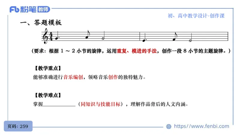 7.1晚-主题专项-音乐教学设计（创造舞蹈演奏）-朱音_4-教培资料-26年最新资料-同步更新_科一科二电子资料合集中小幼（笔记真题知识点汇总等）文件多，按需保存_01西米合集