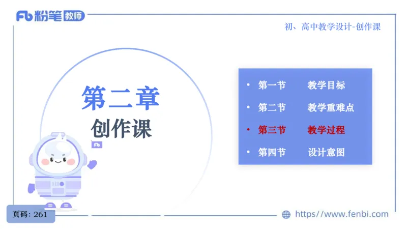 7.1晚-主题专项-音乐教学设计（创造舞蹈演奏）-朱音_4-教培资料-26年最新资料-同步更新_科一科二电子资料合集中小幼（笔记真题知识点汇总等）文件多，按需保存_01西米合集