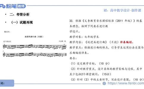 7.1晚-主题专项-音乐教学设计（创造舞蹈演奏）-朱音_4-教培资料-26年最新资料-同步更新_科一科二电子资料合集中小幼（笔记真题知识点汇总等）文件多，按需保存_01西米合集