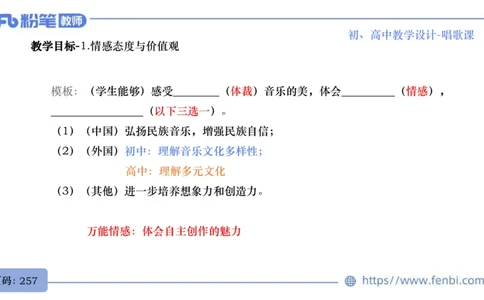 7.1晚-主题专项-音乐教学设计（创造舞蹈演奏）-朱音_4-教培资料-26年最新资料-同步更新_科一科二电子资料合集中小幼（笔记真题知识点汇总等）文件多，按需保存_01西米合集