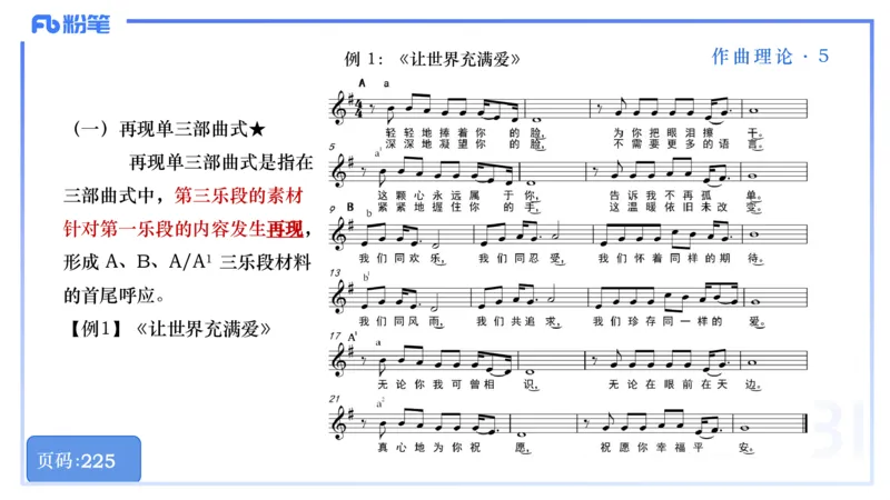 25上教资系统理论精讲-作曲理论+-5+倩芊_4-教培资料-26年最新资料-同步更新_初中高中教资_03科三专项（进去保存报考的学科即可）_初中_初中音乐-通关资料科包_1.理论精讲_讲义