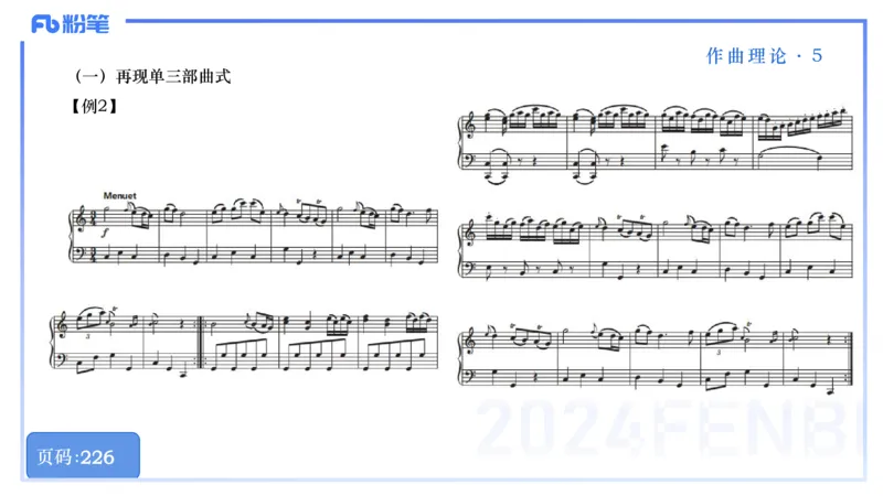 25上教资系统理论精讲-作曲理论+-5+倩芊_4-教培资料-26年最新资料-同步更新_初中高中教资_03科三专项（进去保存报考的学科即可）_初中_初中音乐-通关资料科包_1.理论精讲_讲义