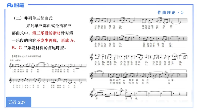 25上教资系统理论精讲-作曲理论+-5+倩芊_4-教培资料-26年最新资料-同步更新_初中高中教资_03科三专项（进去保存报考的学科即可）_初中_初中音乐-通关资料科包_1.理论精讲_讲义