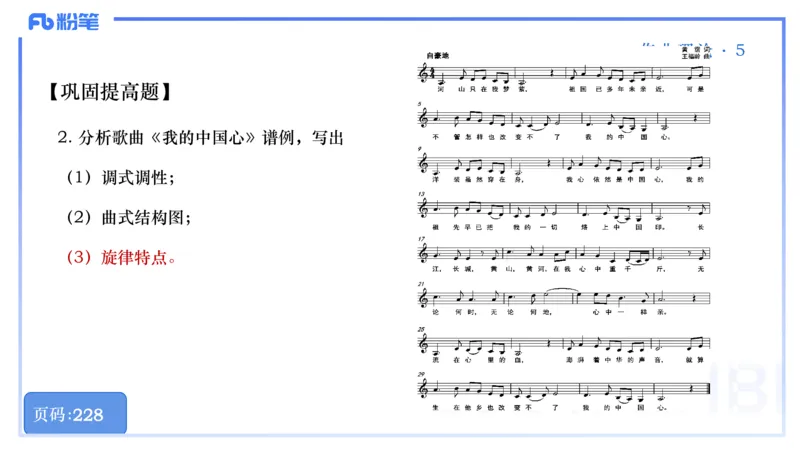 25上教资系统理论精讲-作曲理论+-5+倩芊_4-教培资料-26年最新资料-同步更新_初中高中教资_03科三专项（进去保存报考的学科即可）_初中_初中音乐-通关资料科包_1.理论精讲_讲义
