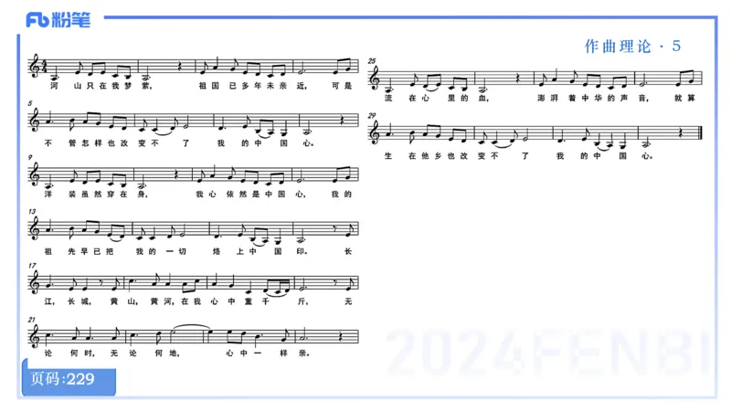 25上教资系统理论精讲-作曲理论+-5+倩芊_4-教培资料-26年最新资料-同步更新_初中高中教资_03科三专项（进去保存报考的学科即可）_初中_初中音乐-通关资料科包_1.理论精讲_讲义