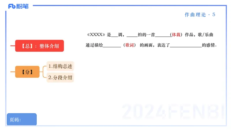 25上教资系统理论精讲-作曲理论+-5+倩芊_4-教培资料-26年最新资料-同步更新_初中高中教资_03科三专项（进去保存报考的学科即可）_初中_初中音乐-通关资料科包_1.理论精讲_讲义