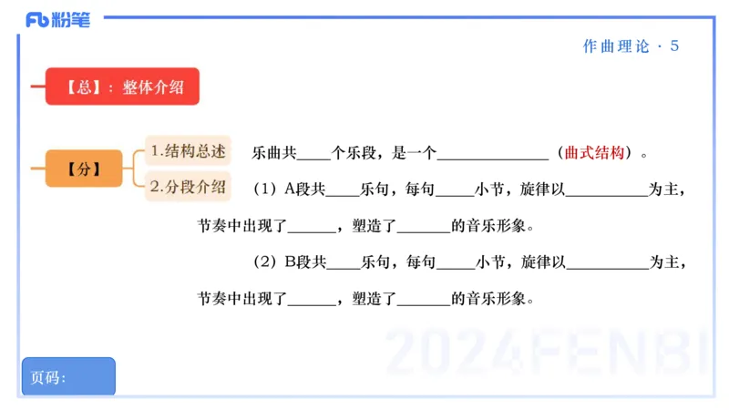 25上教资系统理论精讲-作曲理论+-5+倩芊_4-教培资料-26年最新资料-同步更新_初中高中教资_03科三专项（进去保存报考的学科即可）_初中_初中音乐-通关资料科包_1.理论精讲_讲义