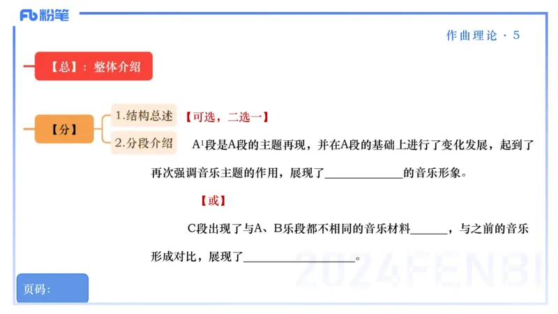 25上教资系统理论精讲-作曲理论+-5+倩芊_4-教培资料-26年最新资料-同步更新_初中高中教资_03科三专项（进去保存报考的学科即可）_初中_初中音乐-通关资料科包_1.理论精讲_讲义