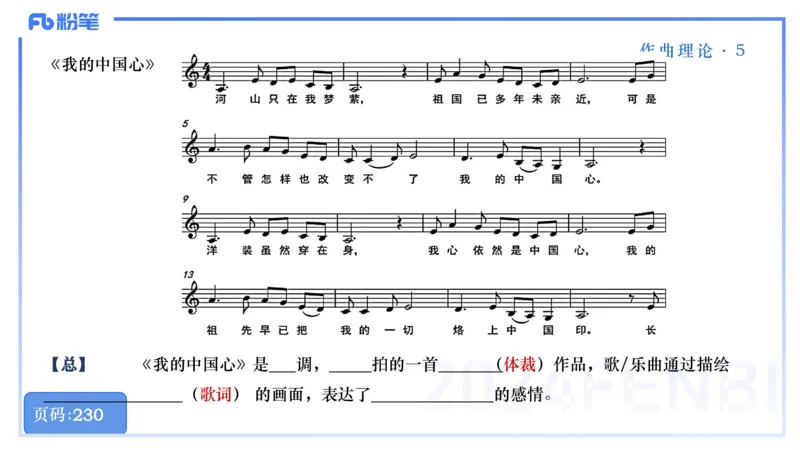 25上教资系统理论精讲-作曲理论+-5+倩芊_4-教培资料-26年最新资料-同步更新_初中高中教资_03科三专项（进去保存报考的学科即可）_初中_初中音乐-通关资料科包_1.理论精讲_讲义