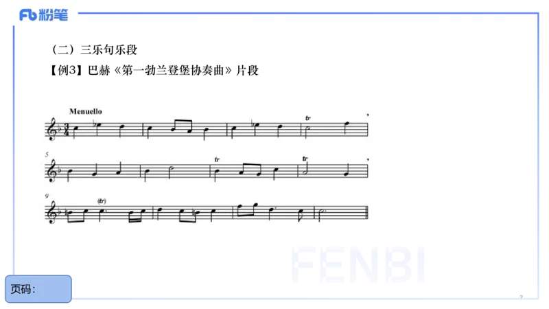 25上教资系统理论精讲-作曲理论+-5+倩芊_4-教培资料-26年最新资料-同步更新_初中高中教资_03科三专项（进去保存报考的学科即可）_初中_初中音乐-通关资料科包_1.理论精讲_讲义