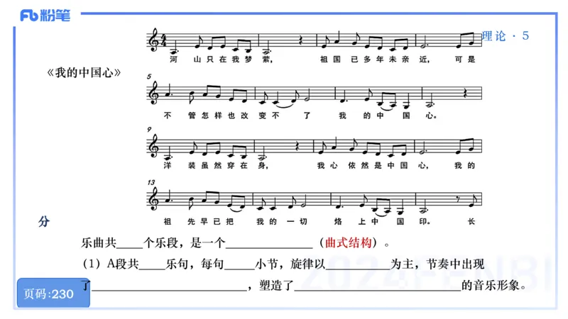 25上教资系统理论精讲-作曲理论+-5+倩芊_4-教培资料-26年最新资料-同步更新_初中高中教资_03科三专项（进去保存报考的学科即可）_初中_初中音乐-通关资料科包_1.理论精讲_讲义