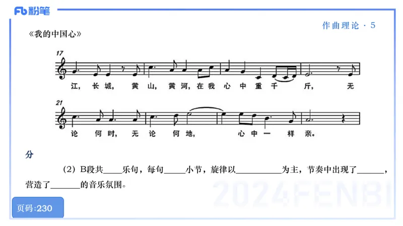 25上教资系统理论精讲-作曲理论+-5+倩芊_4-教培资料-26年最新资料-同步更新_初中高中教资_03科三专项（进去保存报考的学科即可）_初中_初中音乐-通关资料科包_1.理论精讲_讲义