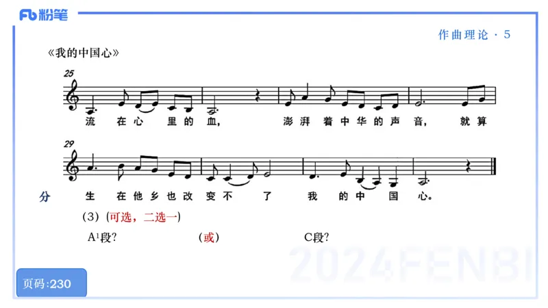 25上教资系统理论精讲-作曲理论+-5+倩芊_4-教培资料-26年最新资料-同步更新_初中高中教资_03科三专项（进去保存报考的学科即可）_初中_初中音乐-通关资料科包_1.理论精讲_讲义