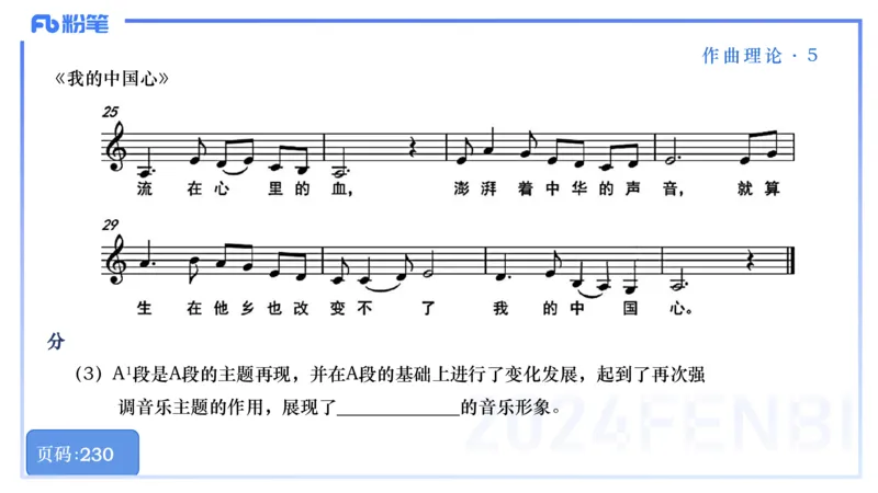 25上教资系统理论精讲-作曲理论+-5+倩芊_4-教培资料-26年最新资料-同步更新_初中高中教资_03科三专项（进去保存报考的学科即可）_初中_初中音乐-通关资料科包_1.理论精讲_讲义