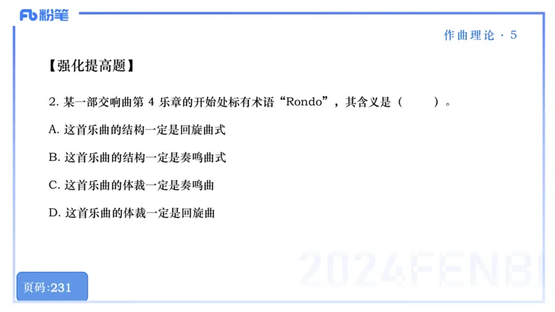 25上教资系统理论精讲-作曲理论+-5+倩芊_4-教培资料-26年最新资料-同步更新_初中高中教资_03科三专项（进去保存报考的学科即可）_初中_初中音乐-通关资料科包_1.理论精讲_讲义