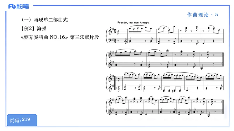 25上教资系统理论精讲-作曲理论+-5+倩芊_4-教培资料-26年最新资料-同步更新_初中高中教资_03科三专项（进去保存报考的学科即可）_初中_初中音乐-通关资料科包_1.理论精讲_讲义