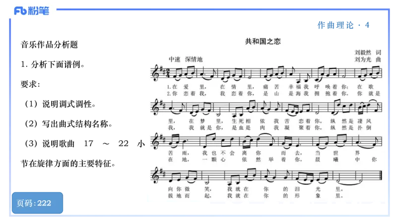 25上教资系统理论精讲-作曲理论+-5+倩芊_4-教培资料-26年最新资料-同步更新_初中高中教资_03科三专项（进去保存报考的学科即可）_初中_初中音乐-通关资料科包_1.理论精讲_讲义