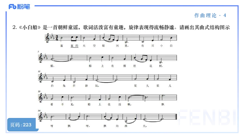 25上教资系统理论精讲-作曲理论+-5+倩芊_4-教培资料-26年最新资料-同步更新_初中高中教资_03科三专项（进去保存报考的学科即可）_初中_初中音乐-通关资料科包_1.理论精讲_讲义