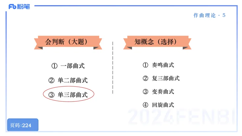 25上教资系统理论精讲-作曲理论+-5+倩芊_4-教培资料-26年最新资料-同步更新_初中高中教资_03科三专项（进去保存报考的学科即可）_初中_初中音乐-通关资料科包_1.理论精讲_讲义
