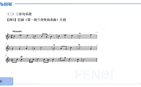 25上教资系统理论精讲-作曲理论+-5+倩芊_4-教培资料-26年最新资料-同步更新_初中高中教资_03科三专项（进去保存报考的学科即可）_初中_初中音乐-通关资料科包_1.理论精讲_讲义