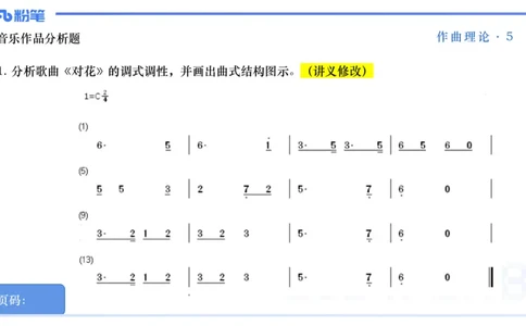 25上教资系统理论精讲-作曲理论+-5+倩芊_4-教培资料-26年最新资料-同步更新_初中高中教资_03科三专项（进去保存报考的学科即可）_初中_初中音乐-通关资料科包_1.理论精讲_讲义