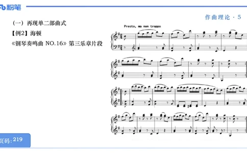 25上教资系统理论精讲-作曲理论+-5+倩芊_4-教培资料-26年最新资料-同步更新_初中高中教资_03科三专项（进去保存报考的学科即可）_初中_初中音乐-通关资料科包_1.理论精讲_讲义
