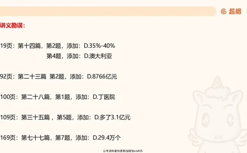 省考五合一资料超大杯第一节（高照）_20241226184206_2026考公资料_（05）超格_行测申论2025超格合集(行测&申论&政治理论)_行测申论2025省考超格超大杯刷题课（五合一）_课件