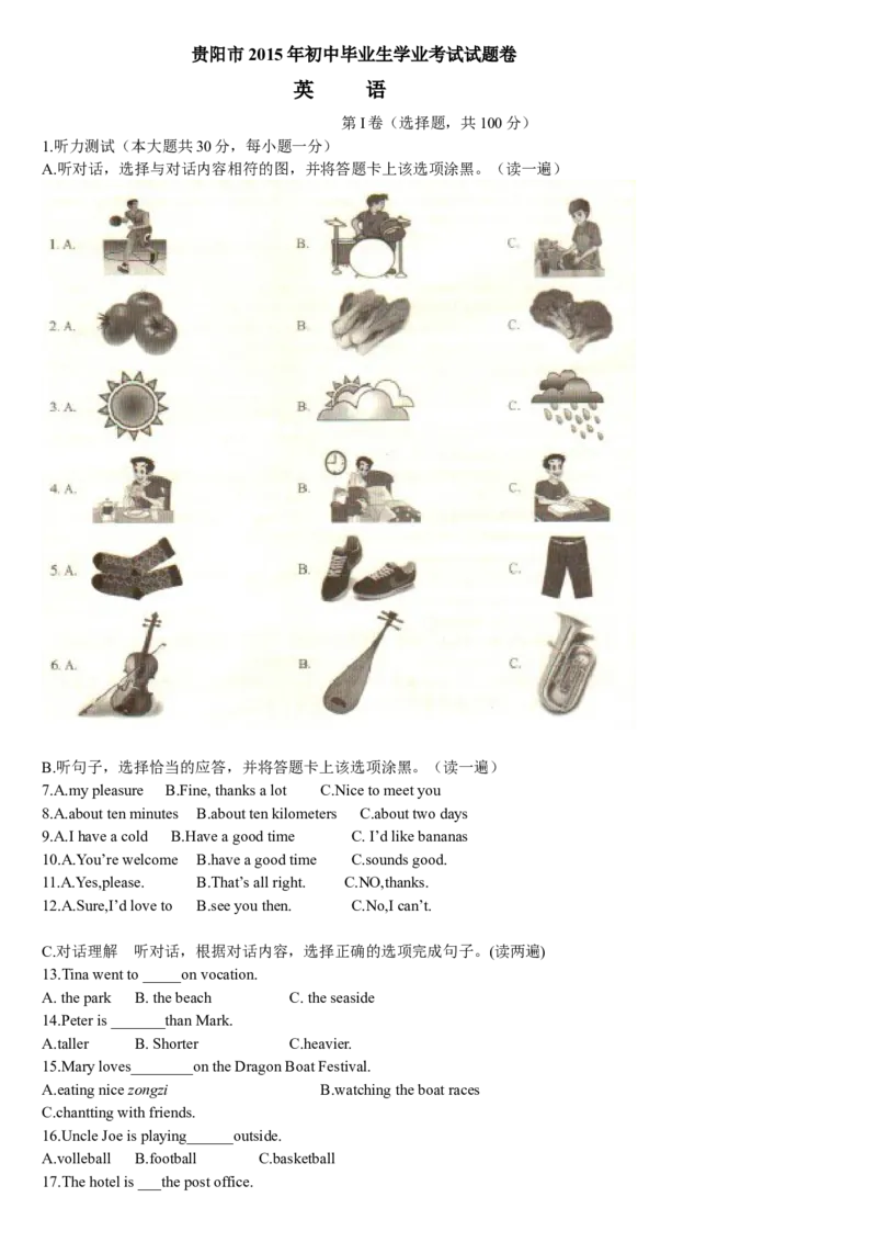 2015年贵阳市中考英语试卷及答案_中考真题_3.英语中考真题2015-2024年_地区卷_贵州省_贵阳英语08-21