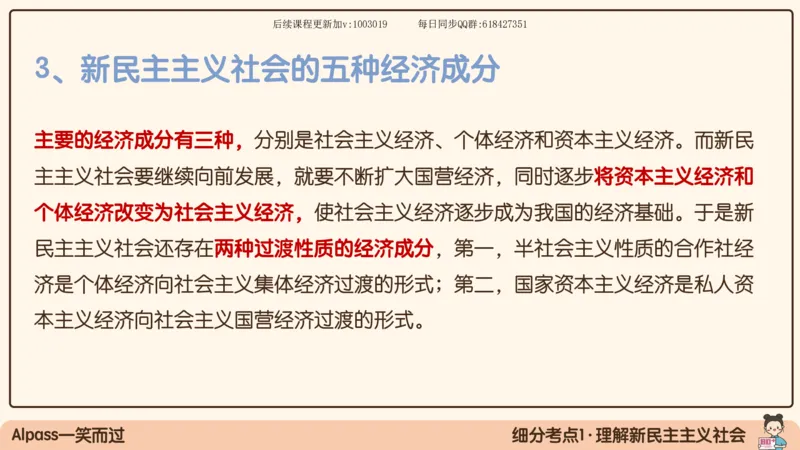 23.25腿姐强化毛中特3_2026考公资料_（49）政治理论合集_政治理论合集_2025考研政治_02.腿姐_02.强化课程_00.课件