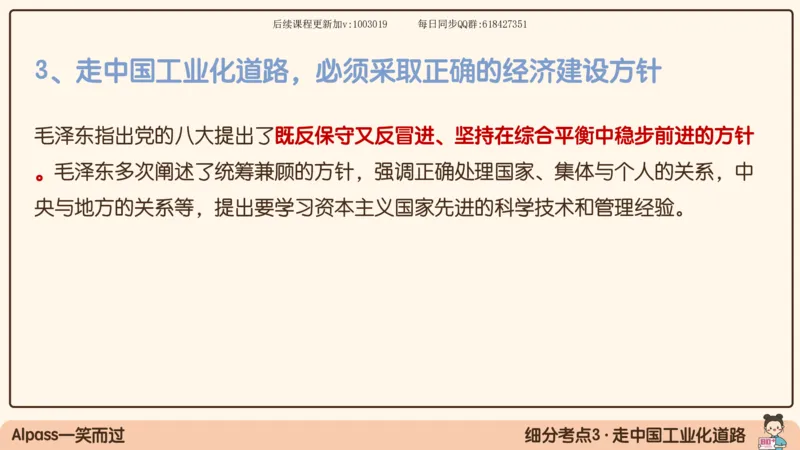 23.25腿姐强化毛中特3_2026考公资料_（49）政治理论合集_政治理论合集_2025考研政治_02.腿姐_02.强化课程_00.课件
