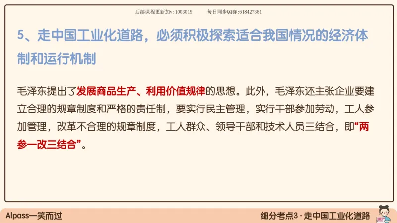 23.25腿姐强化毛中特3_2026考公资料_（49）政治理论合集_政治理论合集_2025考研政治_02.腿姐_02.强化课程_00.课件