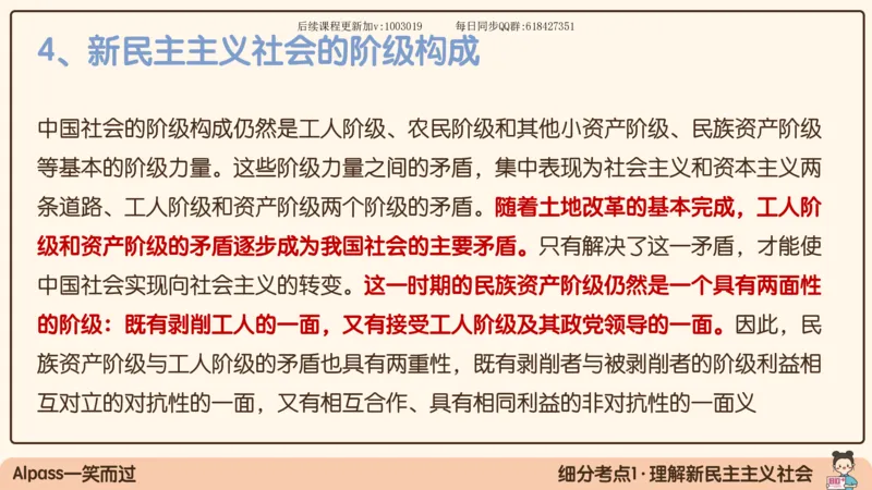 23.25腿姐强化毛中特3_2026考公资料_（49）政治理论合集_政治理论合集_2025考研政治_02.腿姐_02.强化课程_00.课件