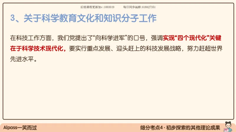 23.25腿姐强化毛中特3_2026考公资料_（49）政治理论合集_政治理论合集_2025考研政治_02.腿姐_02.强化课程_00.课件