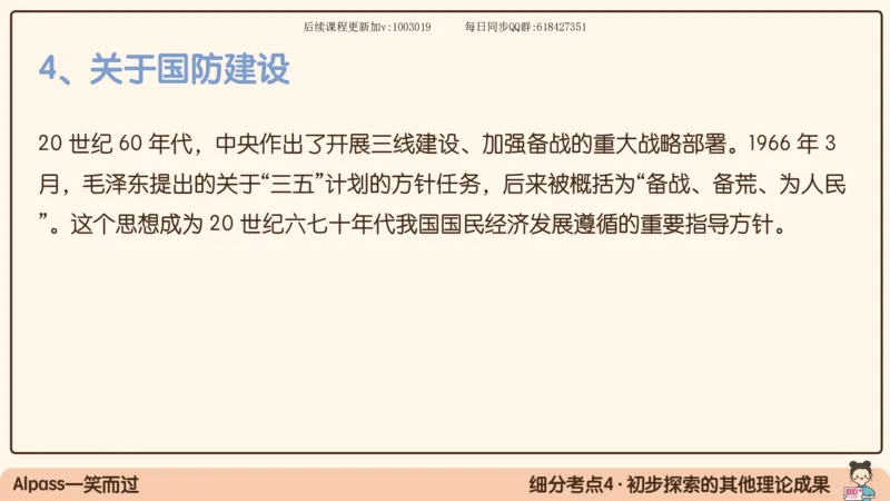 23.25腿姐强化毛中特3_2026考公资料_（49）政治理论合集_政治理论合集_2025考研政治_02.腿姐_02.强化课程_00.课件