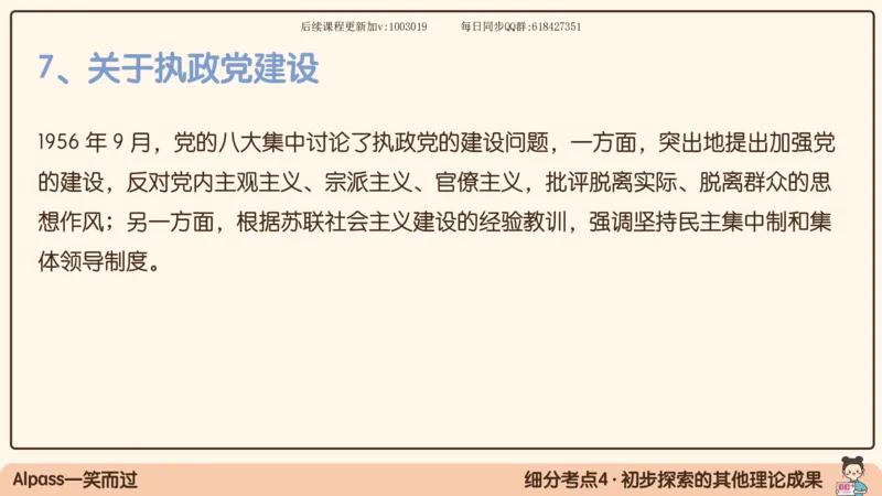23.25腿姐强化毛中特3_2026考公资料_（49）政治理论合集_政治理论合集_2025考研政治_02.腿姐_02.强化课程_00.课件