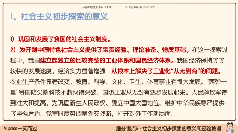 23.25腿姐强化毛中特3_2026考公资料_（49）政治理论合集_政治理论合集_2025考研政治_02.腿姐_02.强化课程_00.课件