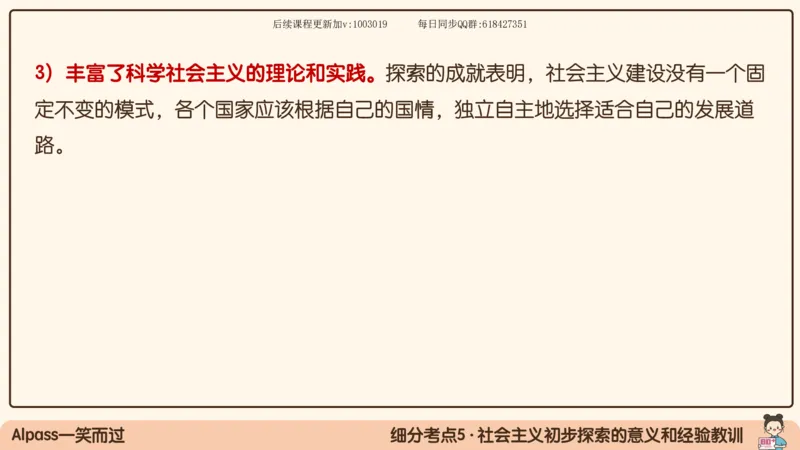 23.25腿姐强化毛中特3_2026考公资料_（49）政治理论合集_政治理论合集_2025考研政治_02.腿姐_02.强化课程_00.课件