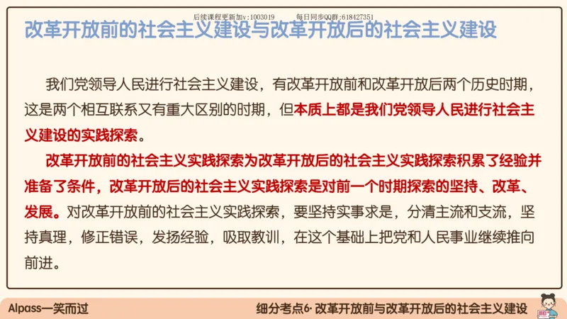 23.25腿姐强化毛中特3_2026考公资料_（49）政治理论合集_政治理论合集_2025考研政治_02.腿姐_02.强化课程_00.课件