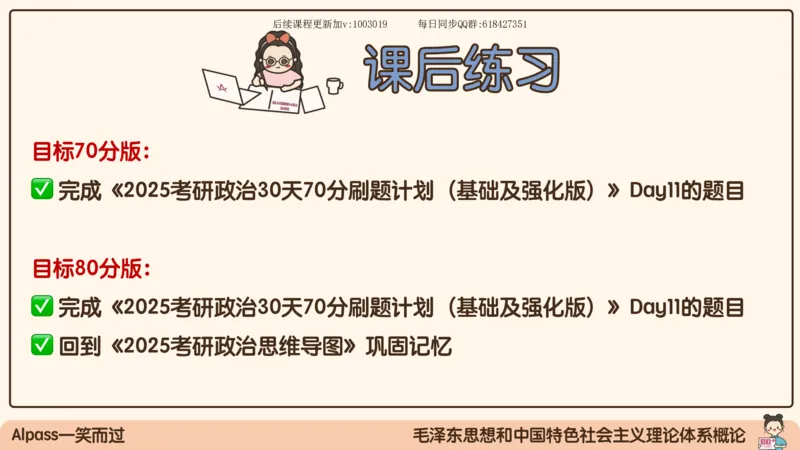 23.25腿姐强化毛中特3_2026考公资料_（49）政治理论合集_政治理论合集_2025考研政治_02.腿姐_02.强化课程_00.课件